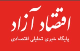اقتصاد ازاد