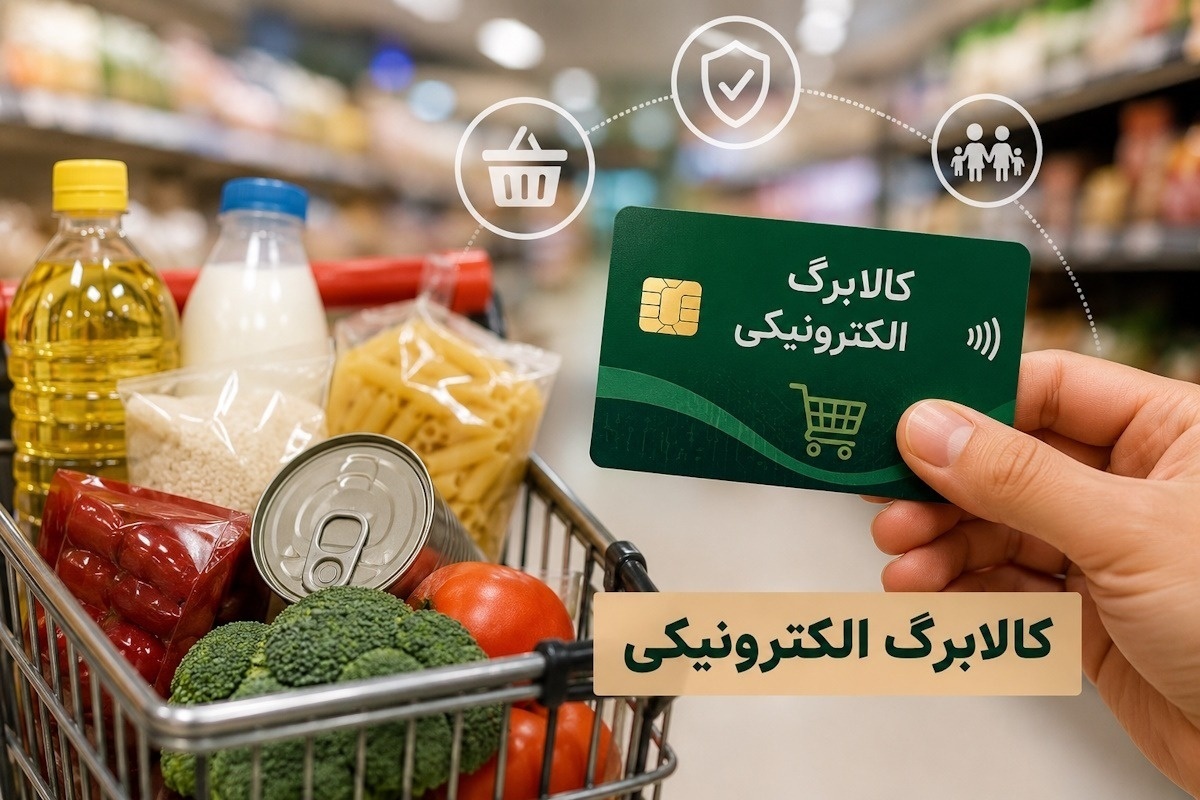 خبر خوش دولت برای یارانهبگیران / مرحله جدید کالابرگ کلید خورد خبر خوش دولت برای یارانهبگیران / مرحله جدید کالابرگ کلید خورد