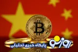 قیمت بیت کوین و ارز‌های دیجیتال امروز پنجشنبه ۸ مرداد ۱۴۰۵