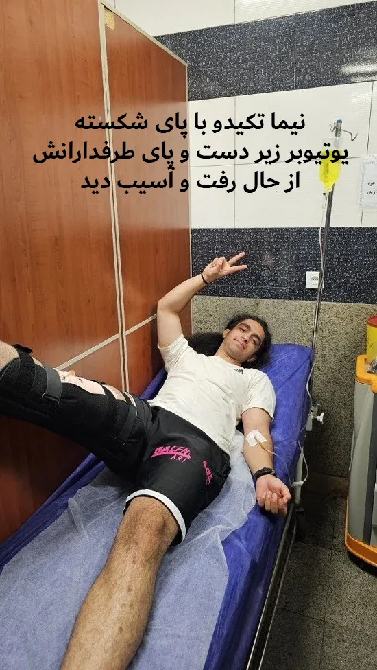 ایونتی که از کنترل خارج شد! ایونتی که از کنترل خارج شد!
