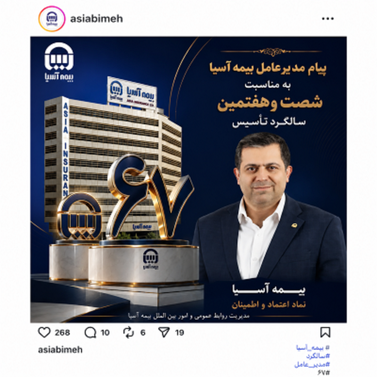 بیسوادی و هزینهتراشی مدیر چند شغله روابط عمومی بیمه آسیا بیسوادی و هزینهتراشی مدیر چند شغله روابط عمومی بیمه آسیا
